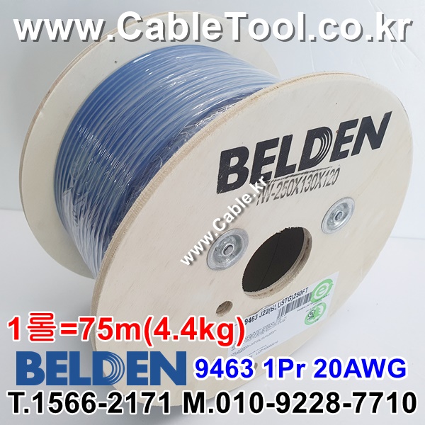 75m(롤) 벨덴9463 미터당 ₩4,340 벨덴케이블 9463 BELDEN 9463 1Pr 20AWG BLUE HOSE