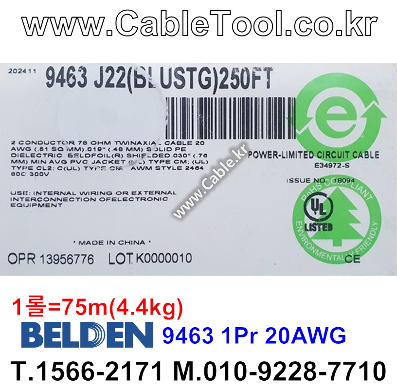 75m(롤) 벨덴9463 미터당 ₩4,340 벨덴케이블 9463 BELDEN 9463 1Pr 20AWG BLUE HOSE