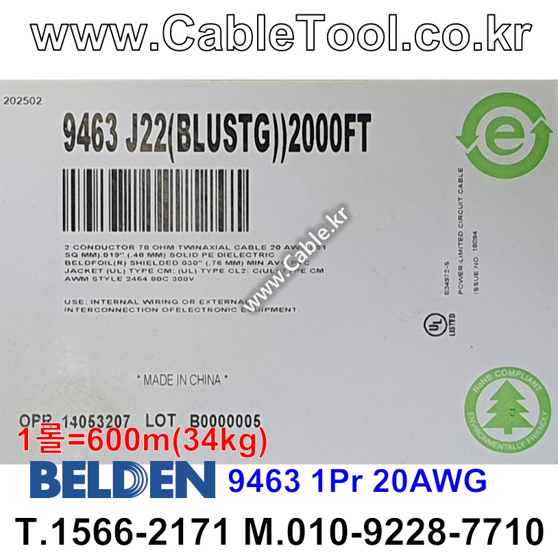 600m(롤) 벨덴9463 미터당 ₩4,210 벨덴케이블 9463 BELDEN 9463 1Pr 20AWG BLUE HOSE