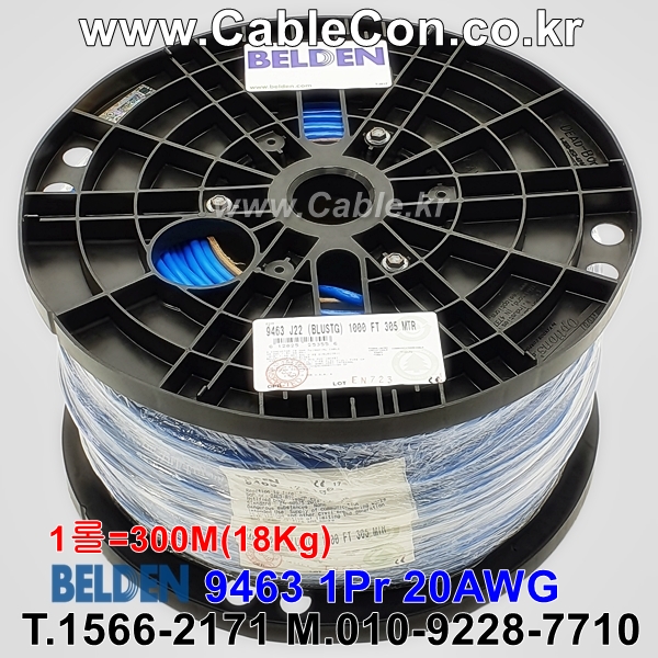벨덴케이블 9463  BELDEN Blue Hose (Blue 300m)