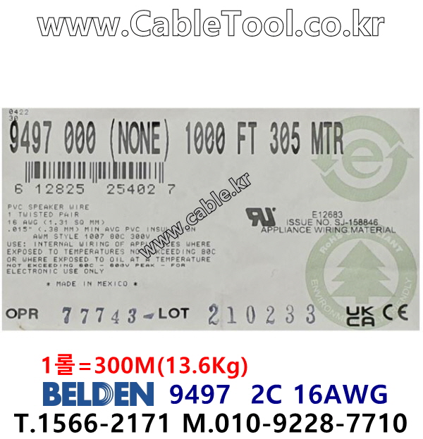 300m(롤) 벨덴9497 (미터당 ₩4,840) 벨덴케이블 9497 BELDEN 9497 2C 16AWG Multi Conductor NONE