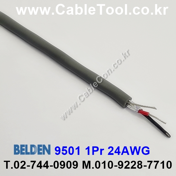 벨덴케이블 9501 BELDEN (300m)