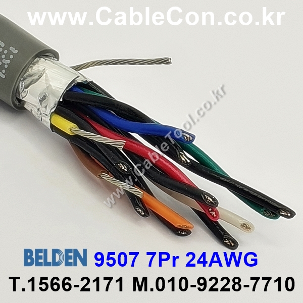 벨덴케이블 9507 BELDEN (300m)