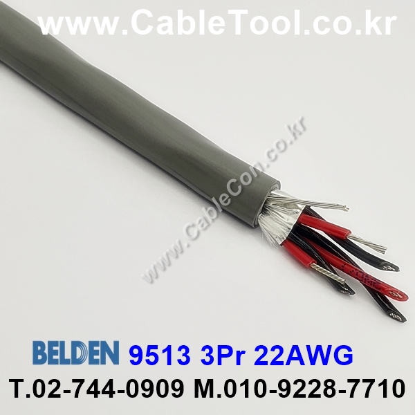 벨덴케이블 9513 BELDEN (300m)