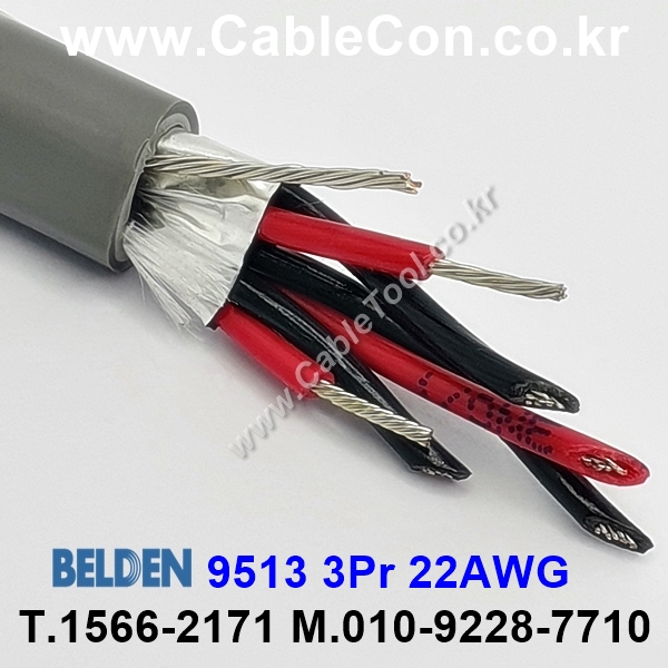 벨덴케이블 9513 BELDEN (300m)