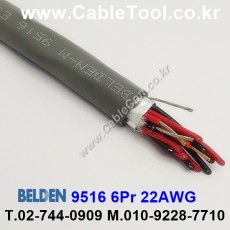 벨덴케이블 9516 BELDEN (300m)