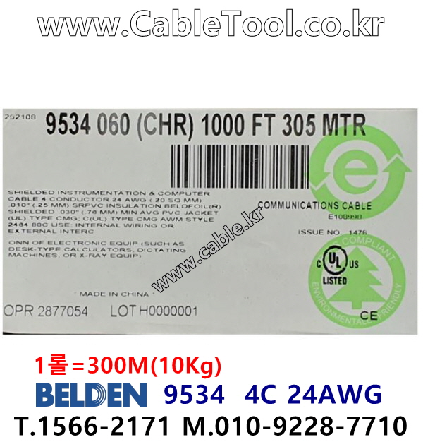 벨덴케이블 9534 BELDEN (Chrome 300m)