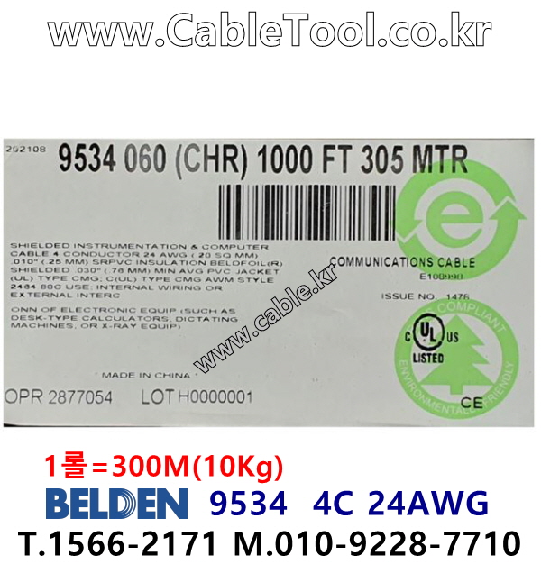 BELDEN 9534 060(Chrome) 4C 24AWG 벨덴 300M