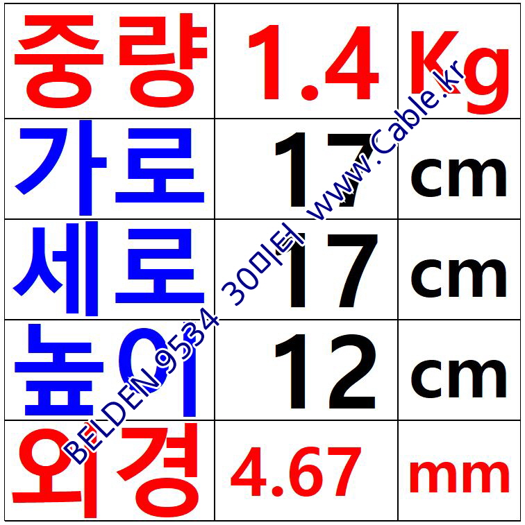 BELDEN 9534 060(Chrome) 4C 24AWG 벨덴 30M