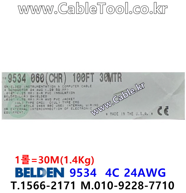 벨덴케이블 9534 BELDEN (Chrome 30m)