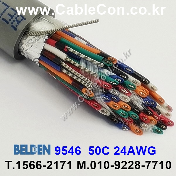 300m 벨덴9546 미터당 ₩45,350 벨덴케이블 9546 BELDEN 9546 50C 24AWG