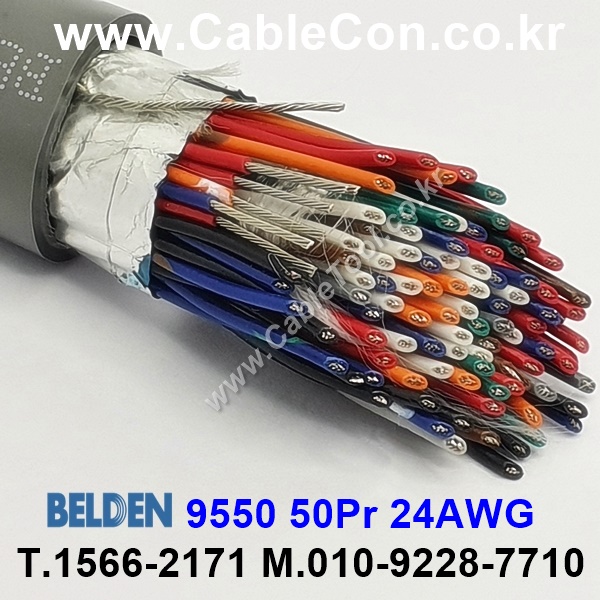 벨덴케이블 9550 BELDEN (300m)