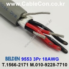 1m 벨덴 9553 미터당 ₩13,400 벨덴케이블 9553 BELDEN 3Pair 18AWG