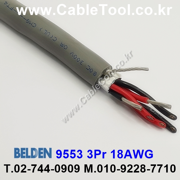 BELDEN 9553 060(Chrome) 3Pair 18AWG 벨덴 10M