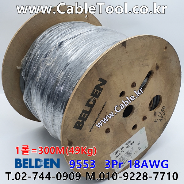 벨덴케이블 9553 BELDEN (Chrome 300m)