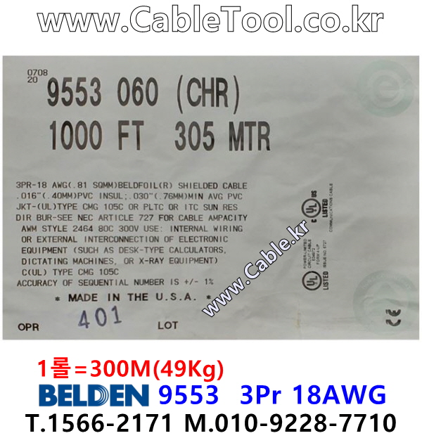 BELDEN 9553 060(Chrome) 3Pair 18AWG 벨덴 300M