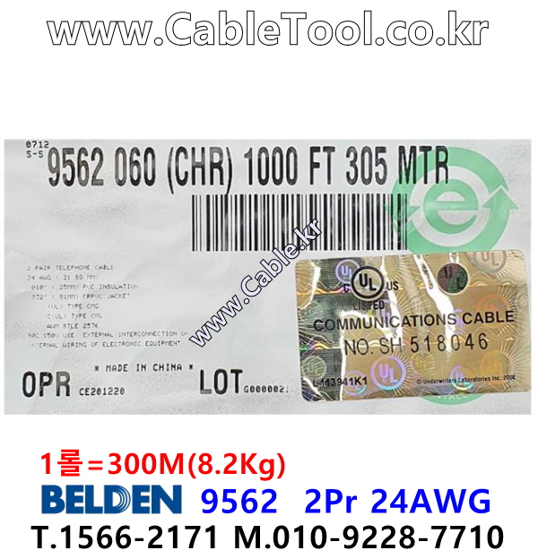 벨덴케이블 9562 BELDEN 주석도금 (Chrome 300m)