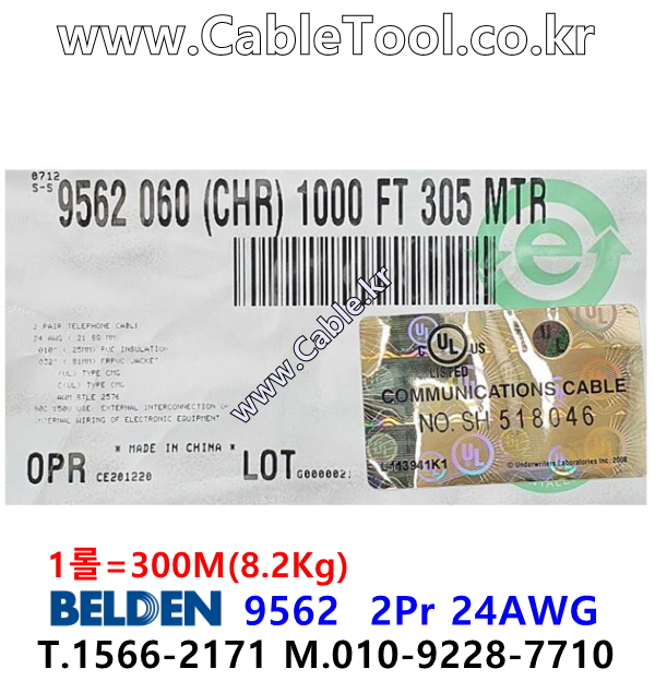 BELDEN 9562 060(Chrome) 2Pair 24AWG 벨덴 300M