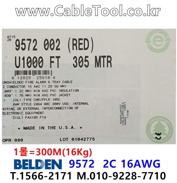 BELDEN 9572 002(Red) 2C 16AWG 벨덴 1롤 300M