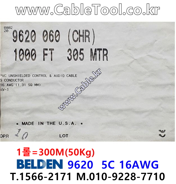 벨덴케이블 9620 BELDEN (Chrome 300m)