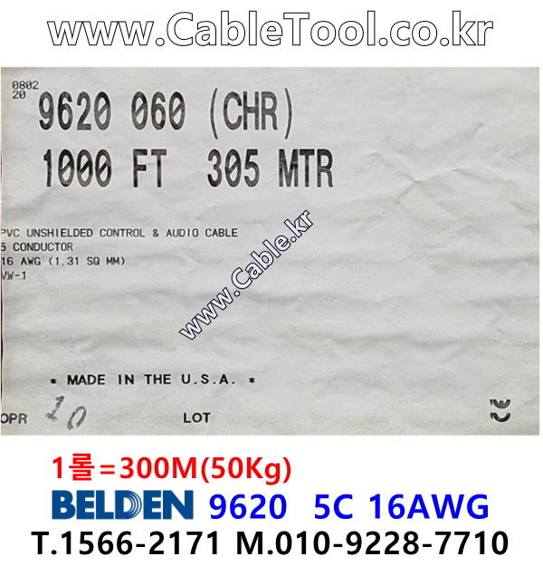 BELDEN 9620 060(Chrome) 5C 16AWG 벨덴 1롤 300M