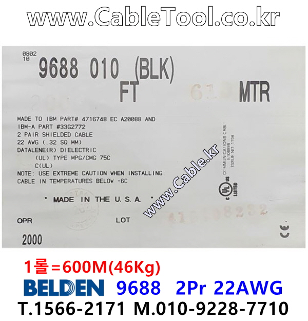 BELDEN 9688 010(Black) 2Pair 22AWG, IBM Type 1A 벨덴 1롤 600M