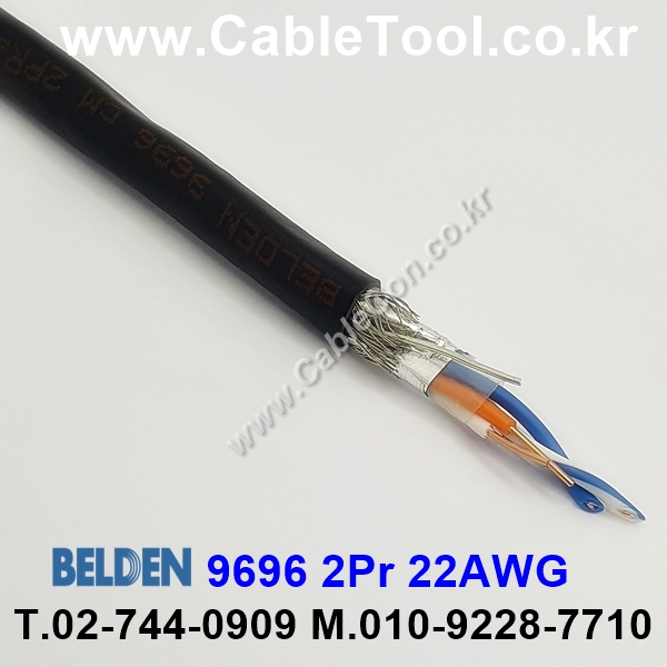 300m(롤) 벨덴9696 (미터당 ₩24,420) 벨덴케이블 9696 BELDEN 9696 2Pair 22AWG RS422