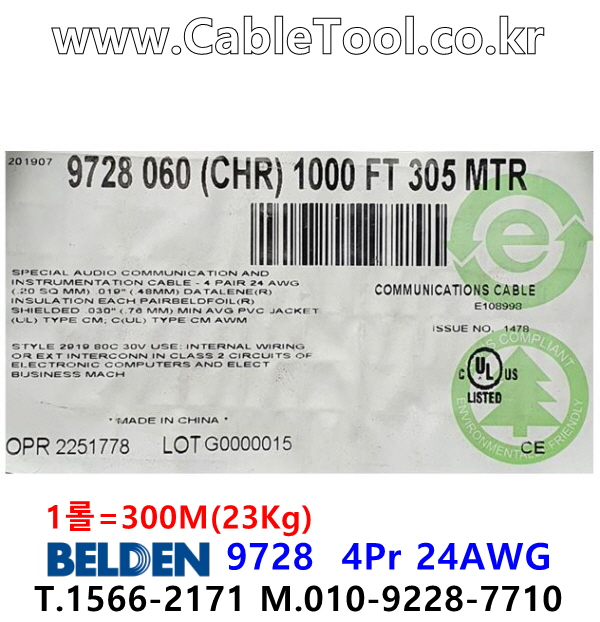 벨덴케이블 9728 BELDEN 오디오멀티 (Chrome 300m)