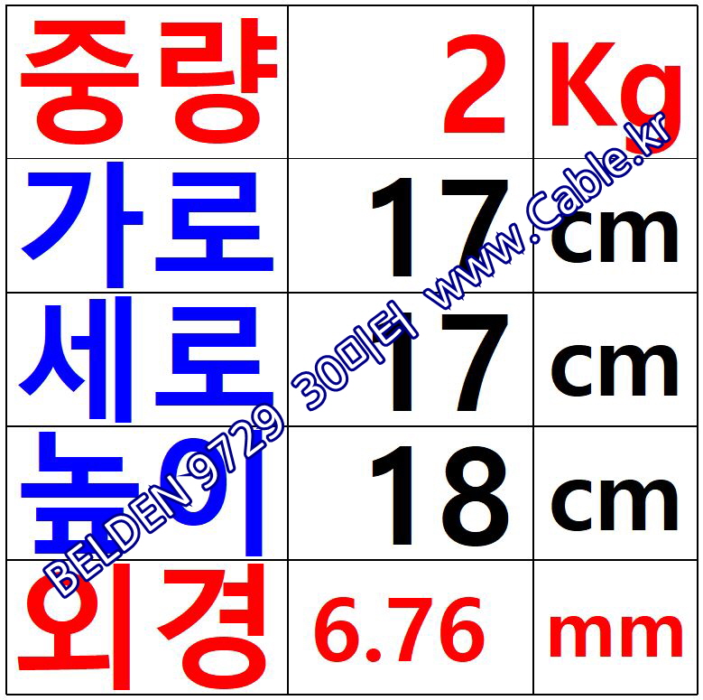 벨덴케이블 9729 BELDEN (Chrome 30m)