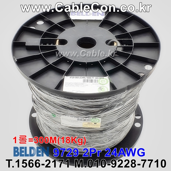 벨덴케이블 9729 BELDEN 오디오멀티 (Chrome 300m)