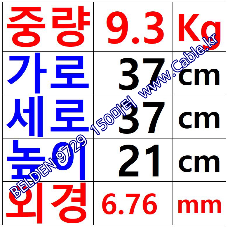 벨덴케이블 9729 BELDEN 오디오멀티 (Chrome 150m)