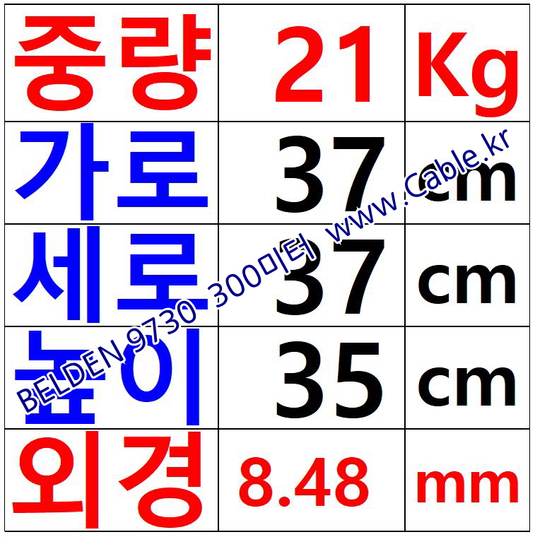 벨덴케이블 9730 BELDEN 오디오멀티 (Chrome 300m)