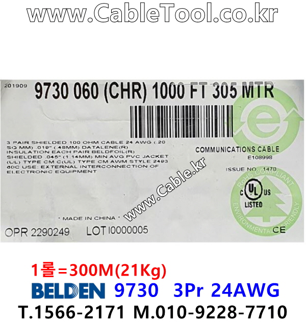 BELDEN 9730 060(Chrome) 3Pair 24AWG 벨덴 300M