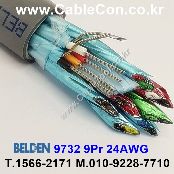 300m(롤) 벨덴9732 (미터당 ₩70,310) 벨덴케이블 9732 BELDEN 9732 9Pair 24AWG RS422