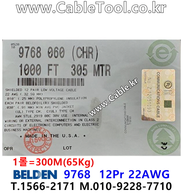 BELDEN 9768 060(Chrome) 12Pair 22AWG 벨덴 1롤 300M