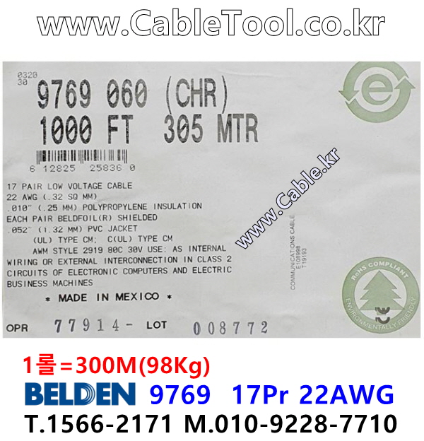 300m 벨덴9769 미터당 ₩51,710 벨덴케이블 9769 BELDEN 9769 17Pair 22AWG