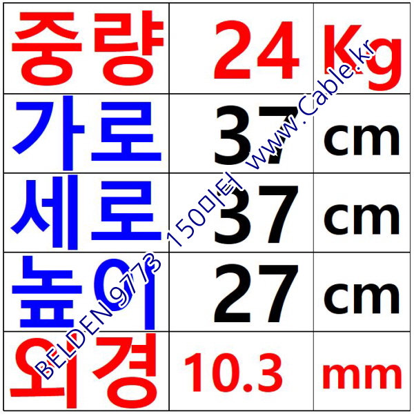 벨덴케이블 9773 BELDEN 오디오멀티 (Chrome 150m)