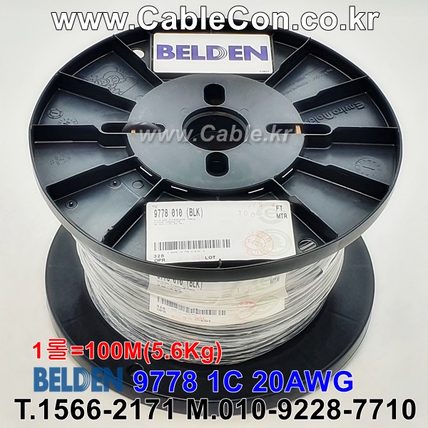 BELDEN 9778 010(Black) 1C 20AWG 벨덴 100M