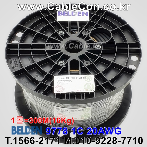 BELDEN 9778 010(Black) 1C 20AWG 벨덴 300M