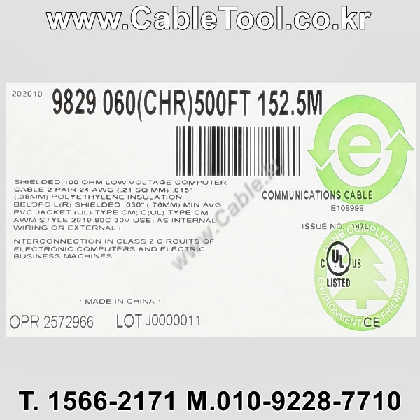 150m(롤) 벨덴9829 미터당 ₩4,200 벨덴케이블 9829 BELDEN 9829 2Pr 24AWG DMX-512
