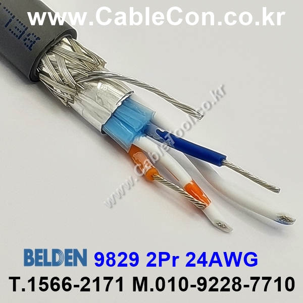 BELDEN 9829 060(Chrome) 2Pair 24AWG 벨덴 10M