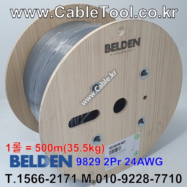 벨덴케이블 9829 BELDEN (Chrome 500m)