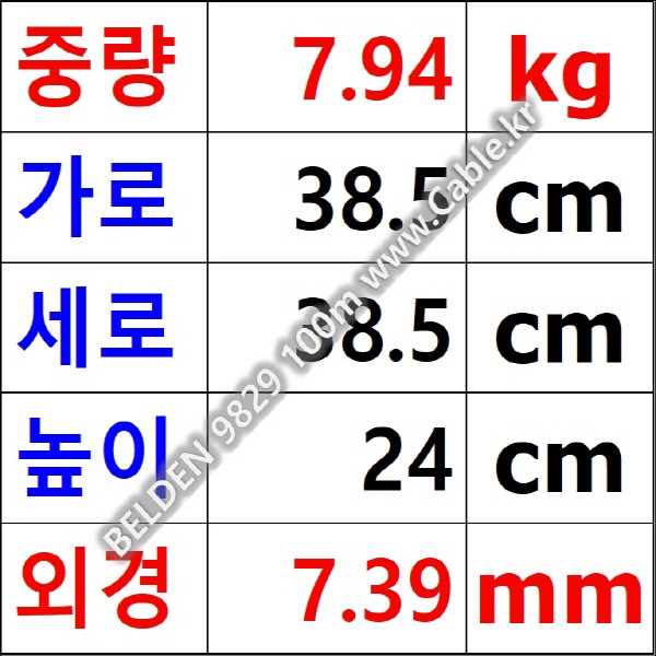 벨덴케이블 9829 BELDEN (Chrome 100m)