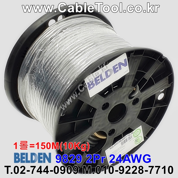 벨덴케이블 9829 BELDEN (Chrome 150m)