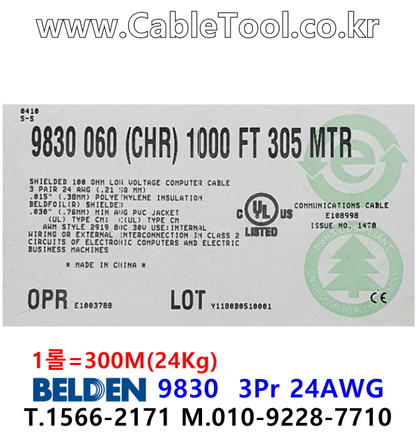 300m(롤) 벨덴9830 미터당 ₩5,740 벨덴케이블 9830 BELDEN 9830 3Pr 24AWG RS-422 DMX-512