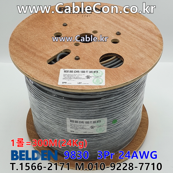 BELDEN 9830 060(Chrome) 3Pair 24AWG 벨덴 300M