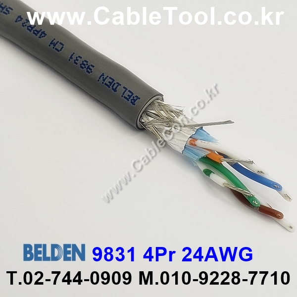 벨덴케이블 BELDEN 9831 (300m)