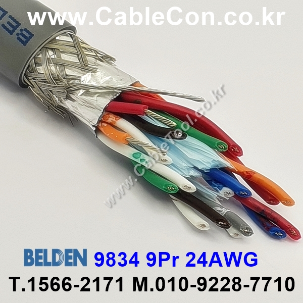 300m(롤) 벨덴9834 (미터당 ₩56,420) 벨덴케이블 9834 BELDEN 9834 9Pair 24AWG RS422