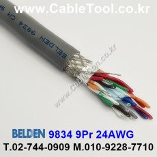300m(롤) 벨덴9834 (미터당 ₩56,420) 벨덴케이블 9834 BELDEN 9834 9Pair 24AWG RS422