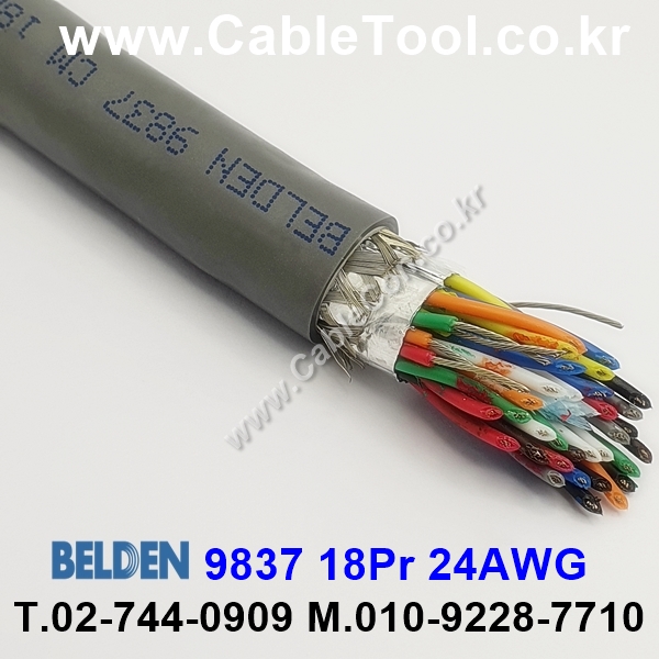 300m(롤) 벨덴9837 (미터당 ₩10,000) 벨덴케이블 9837 BELDEN 9837 18Pair 24AWG RS422 크롬그레이